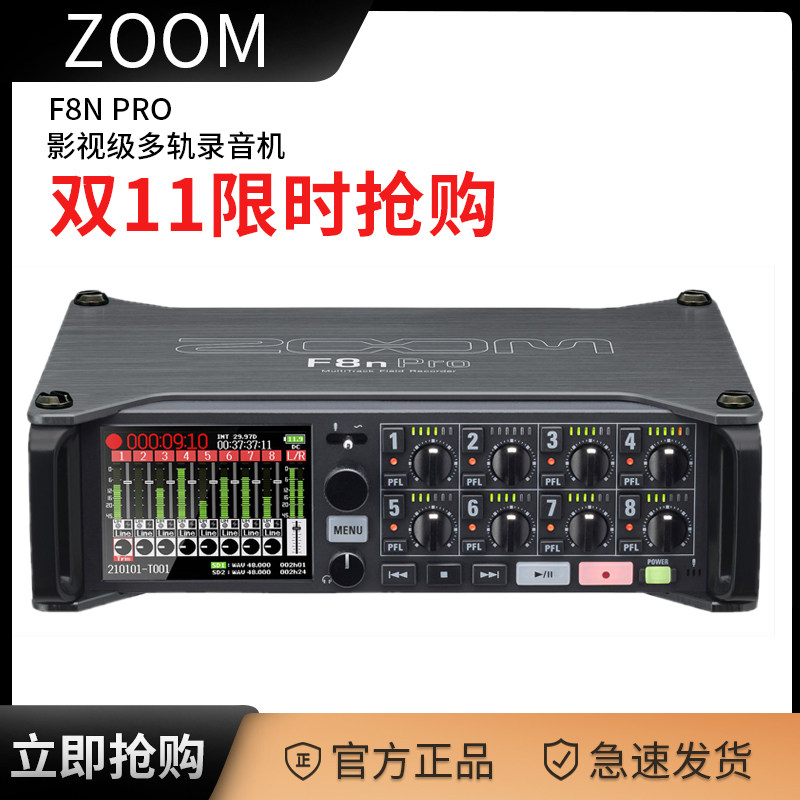 ZOOM F8n Pro多轨录音机 ZOOM F8影视录音AutoMix话放