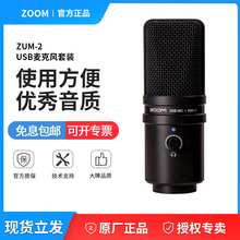 ZOOM ZUM-2PMP USB麦克风套装话筒加监听耳机电脑有声书手机K直播