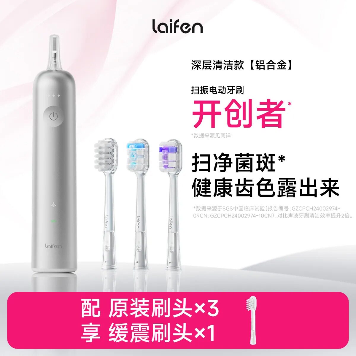 laifen徕芬扫振一体电动牙刷图片