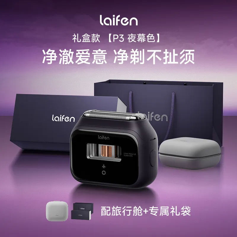 Laifen徕芬剃须刀P3夜幕色礼盒图片