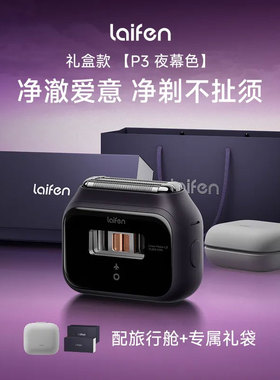 Laifen徕芬剃须刀P3夜幕色礼盒