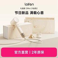 Laifen徕芬高速吹风机Mini沙金色礼盒家用电吹风女生结婚生日礼物
