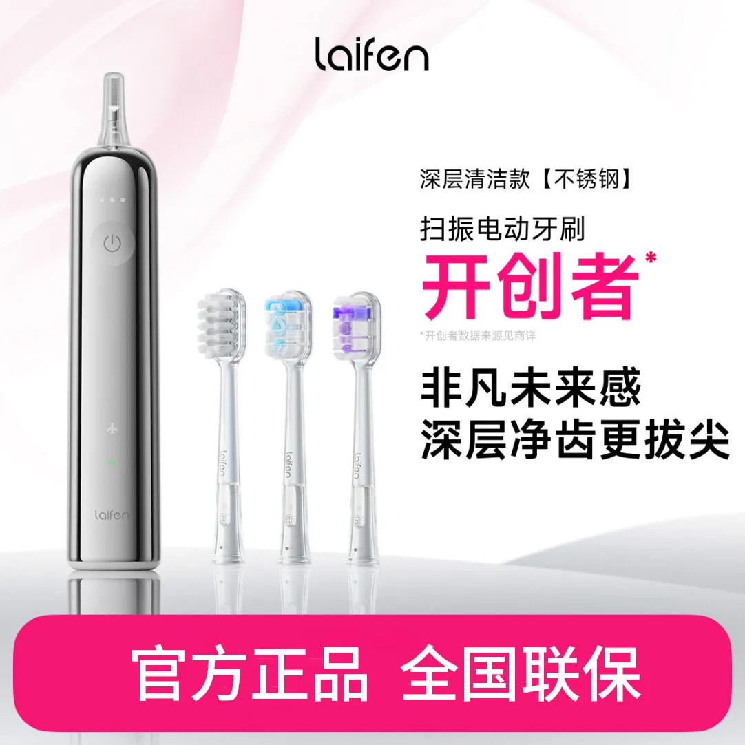 徕芬电动牙刷不锈钢镜面款图片