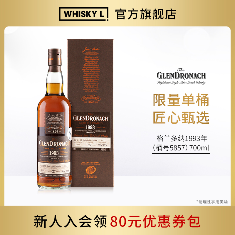 格兰多纳1993单一麦芽威士忌