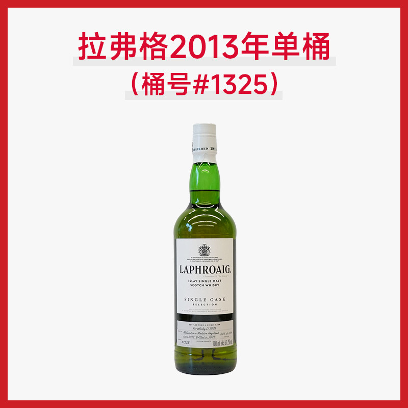 拉弗格单一麦芽苏格兰威士忌