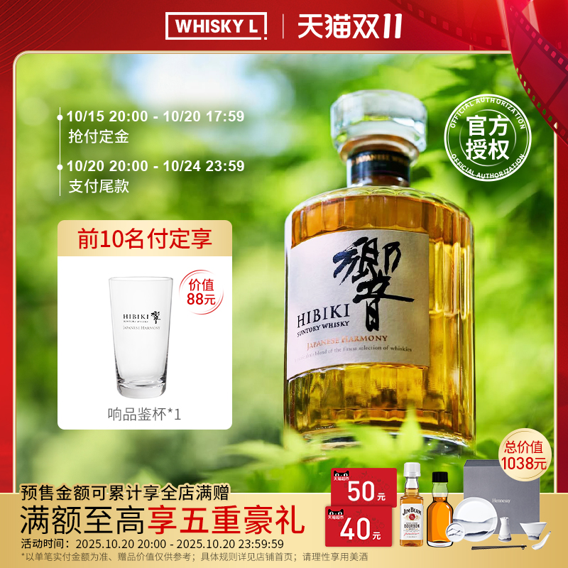 响和风醇韵日本威士忌正品行货