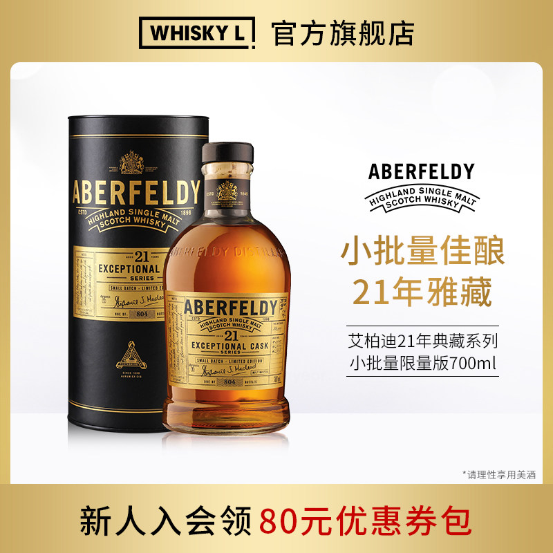 艾柏迪21年高地单一麦芽苏格兰威士忌典藏系列小批量限量版700ML
