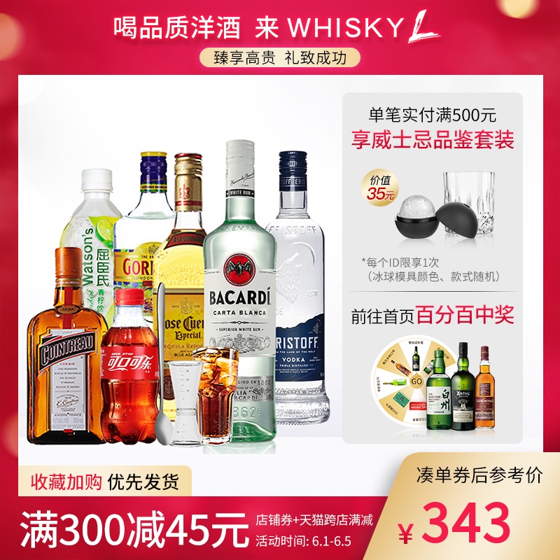 【长岛冰茶鸡尾酒豪华套B】伏特加龙舌朗姆 哥顿金酒 君度 青柠汁