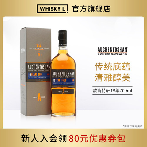 18年单一麦芽欧肯特轩700ml