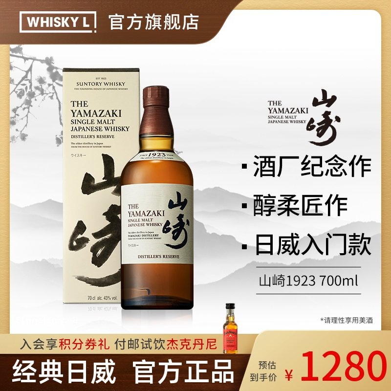 WHISKY L yamazaki宾三得利山崎1923单一麦芽威士忌日本洋酒行货
