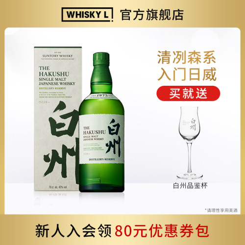 白州1973单一麦芽威士忌
