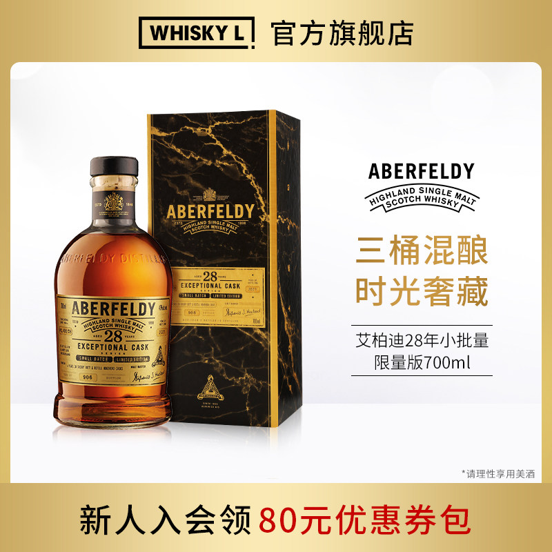 艾柏迪典藏系列高地单一麦芽苏格兰威士忌28年小批量限量版700ML