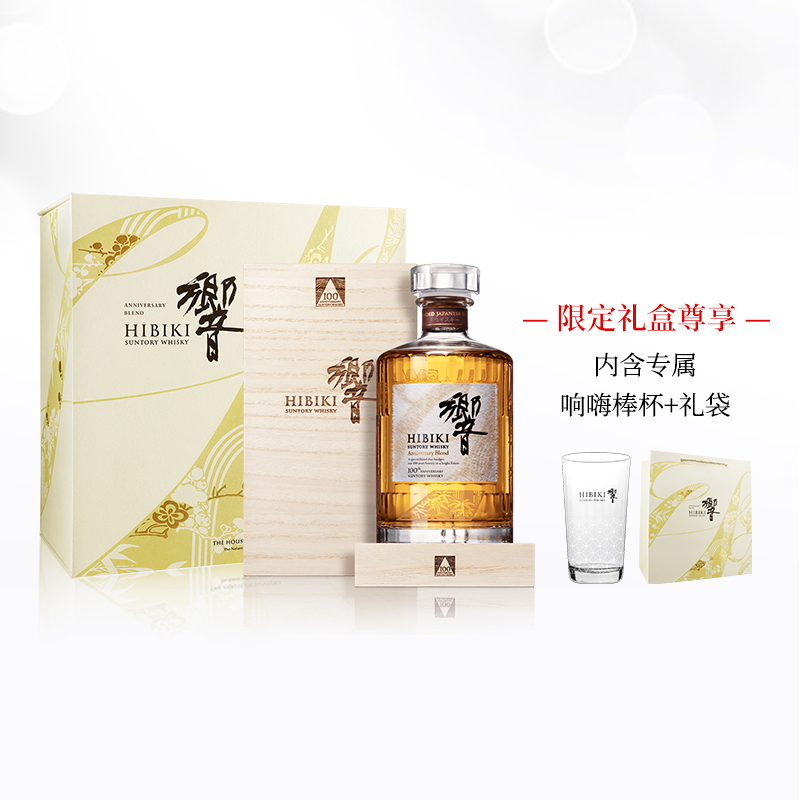 Hibiki宾三得利响 调配型日本威士忌 百年匠心臻选 2024年限定