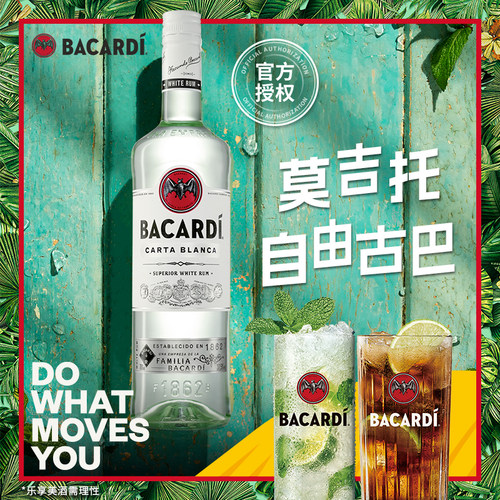 百加得白朗姆莫吉托自由古巴