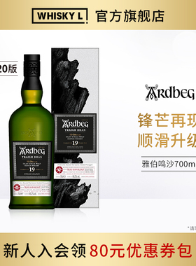 Ardbeg/阿贝雅伯19年鸣沙2020版艾雷岛单一麦芽苏格兰进口威士忌