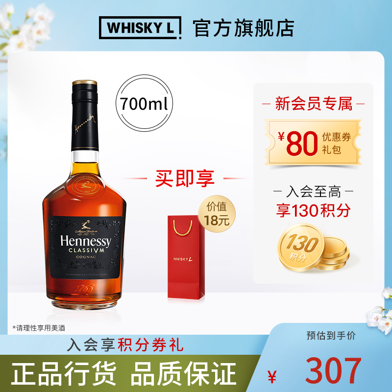 Hennessy轩尼诗新点白兰地 原瓶进口洋酒700ml法国干邑 酒类 白兰地/Brandy 原图主图