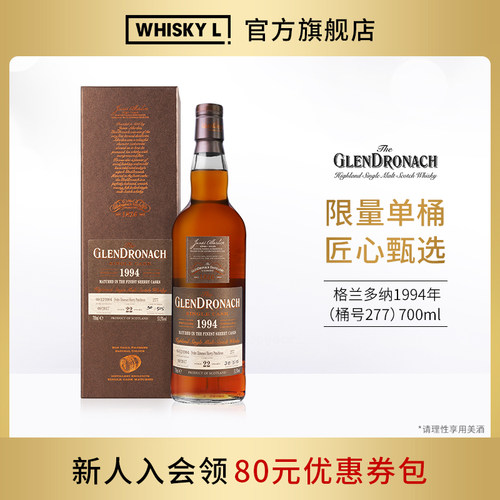 格兰多纳199422年单桶威士忌