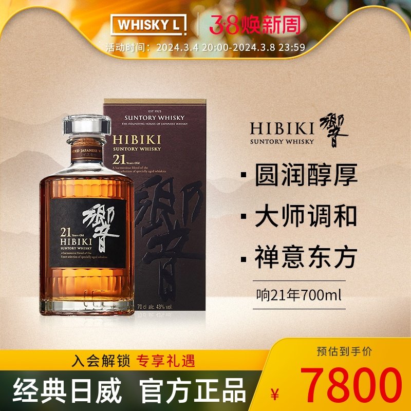 WHISKY L  HIBIKI宾三得利响牌響响21年 日本进口威士忌洋酒行货