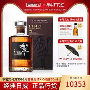 WHISKY HIBIKI宾三得利响牌響响21年 日本进口威士忌洋酒行货