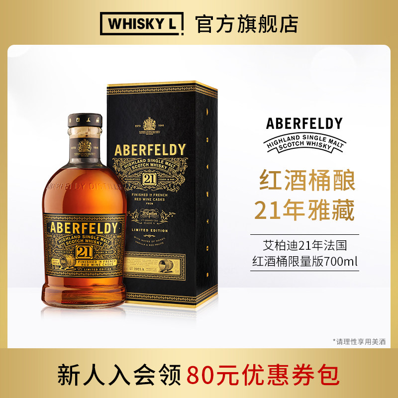 Aberfeldy/艾柏迪21年高地单一麦芽苏格兰威士忌法国红酒桶限量版
