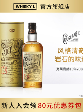 WHISKY L 克莱嘉赫13年斯贝塞 单一麦芽苏格兰威士忌进口洋酒行货