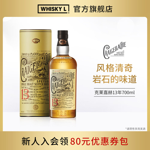 whiskyl克莱嘉赫13年