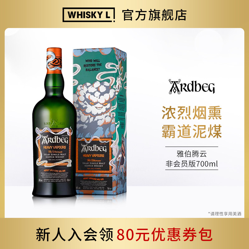 雅伯腾云非会员威士忌洋酒