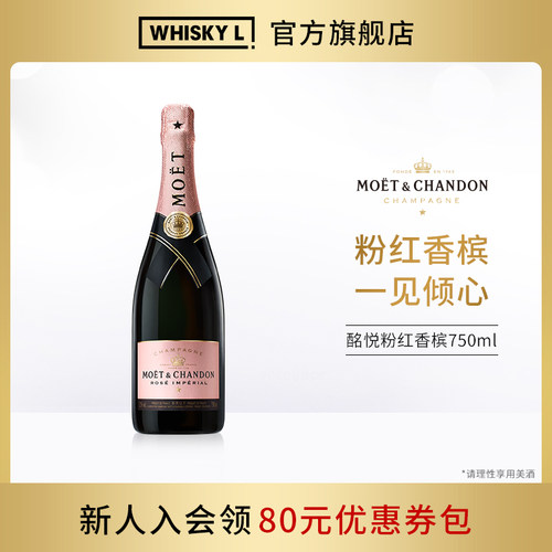 whiskylmoet酩悦法国750ml香槟