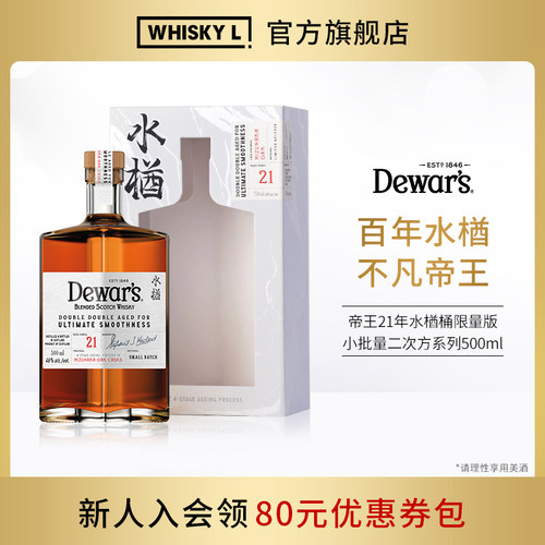 Dewar's 帝王21年四次陈酿调配威士忌  水楢桶 500ML正品洋酒行货