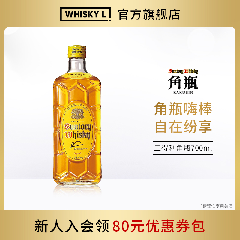 suntorykakubin角牌日本威士忌