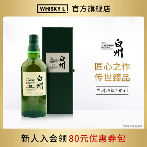 hakushu白州25年单一麦芽威士忌