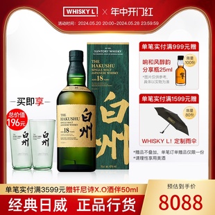 WHISKY Hakushu宾三得利白州18年单一麦芽威士忌进口洋酒行货