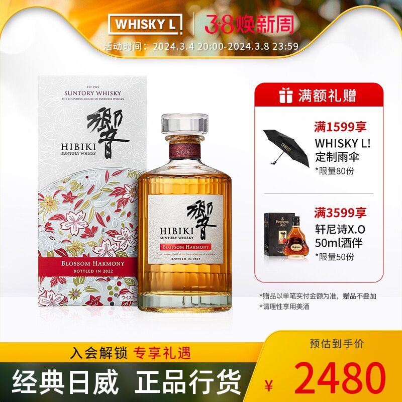 Hibiki响樱花桶调配威士忌2022版宾三得利原装进口日本洋酒行货