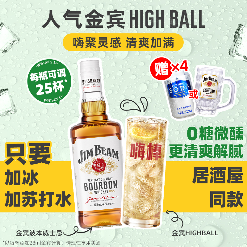 金宾嗨棒JIMBEAM威士忌调酒