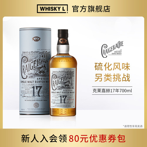 克莱嘉赫17年斯贝塞单一麦芽