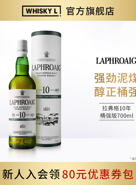 Laphroaig/拉弗格10年桶强版B13艾雷岛单一麦芽威士忌洋酒