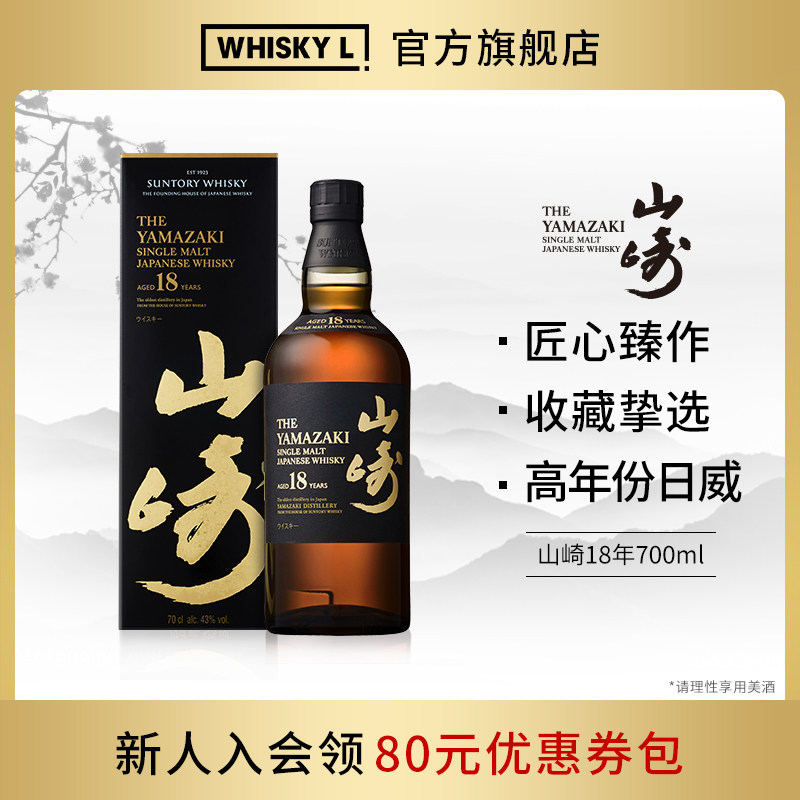 Suntory Yamazaki宾三得利山崎18年 单一麦芽威士忌进口洋酒行货