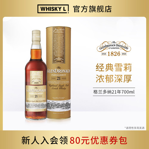 格兰多纳21年单一麦芽
