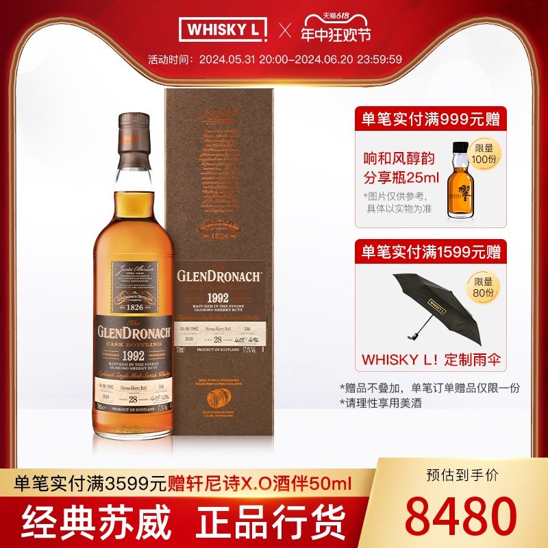 glendronach格兰多纳1992年(桶号336)苏格兰高地单一麦芽威士忌
