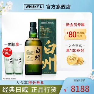 WHISKY Hakushu宾三得利白州18年单一麦芽威士忌进口洋酒行货