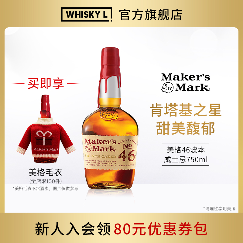 美格46波本威士忌美国洋酒