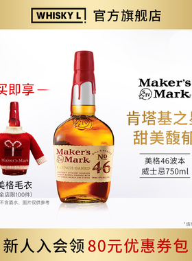 Maker's Mark bourbon美格46美格波本威士忌美国威士忌波本酒洋酒