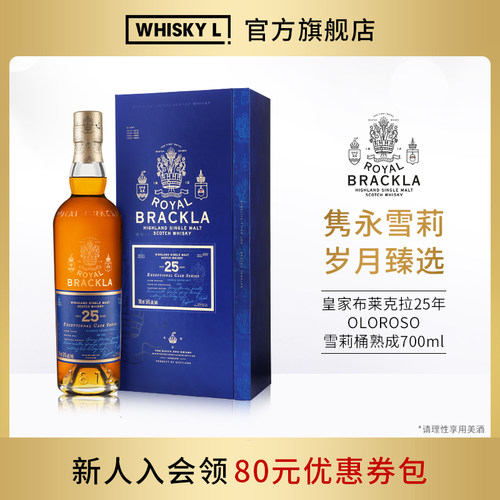 皇家布莱克拉25年威士忌