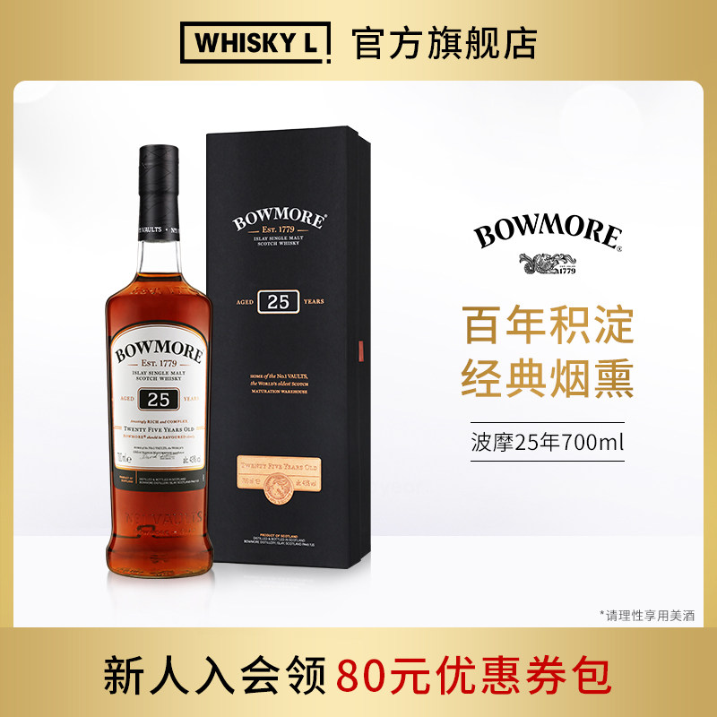 WHISKYL Bowmore波摩25年艾莱单一麦芽苏格兰威士忌进口洋酒行货