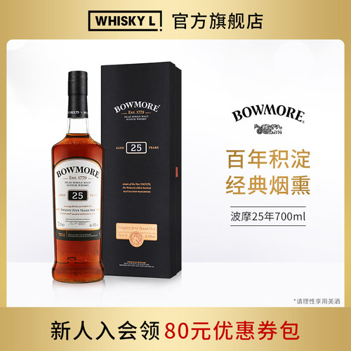 波摩25年苏格兰单一麦芽威士忌