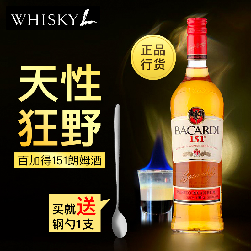 【可點火】百加得朗姆酒151 烘焙調酒雞尾酒基酒燃情百加得