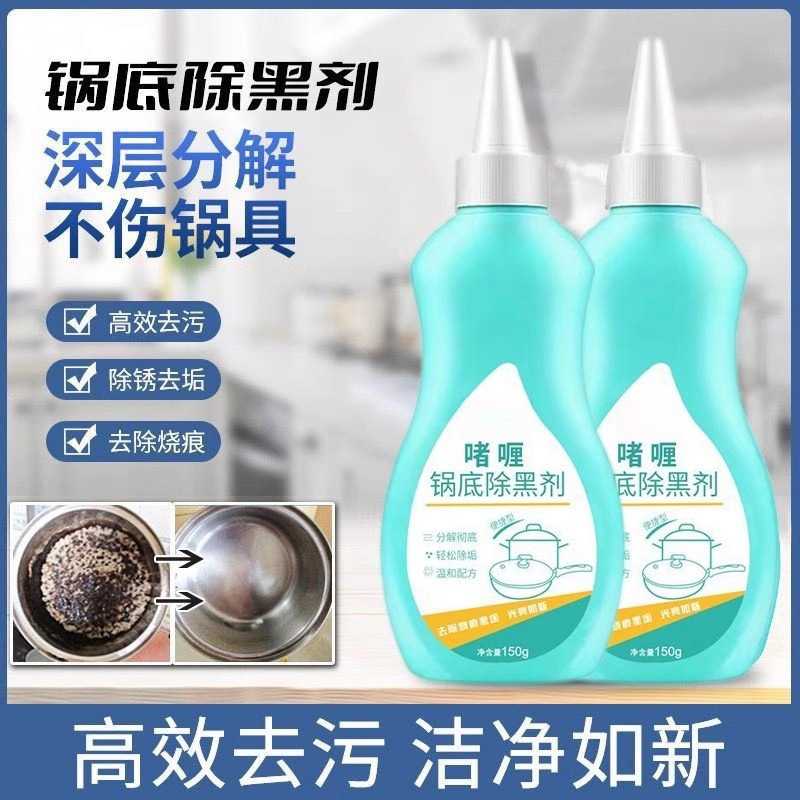 洗锅啫喱锅底除黑剂烧焦铁锅炒锅具去除黑垢抛光多功能清洁剂