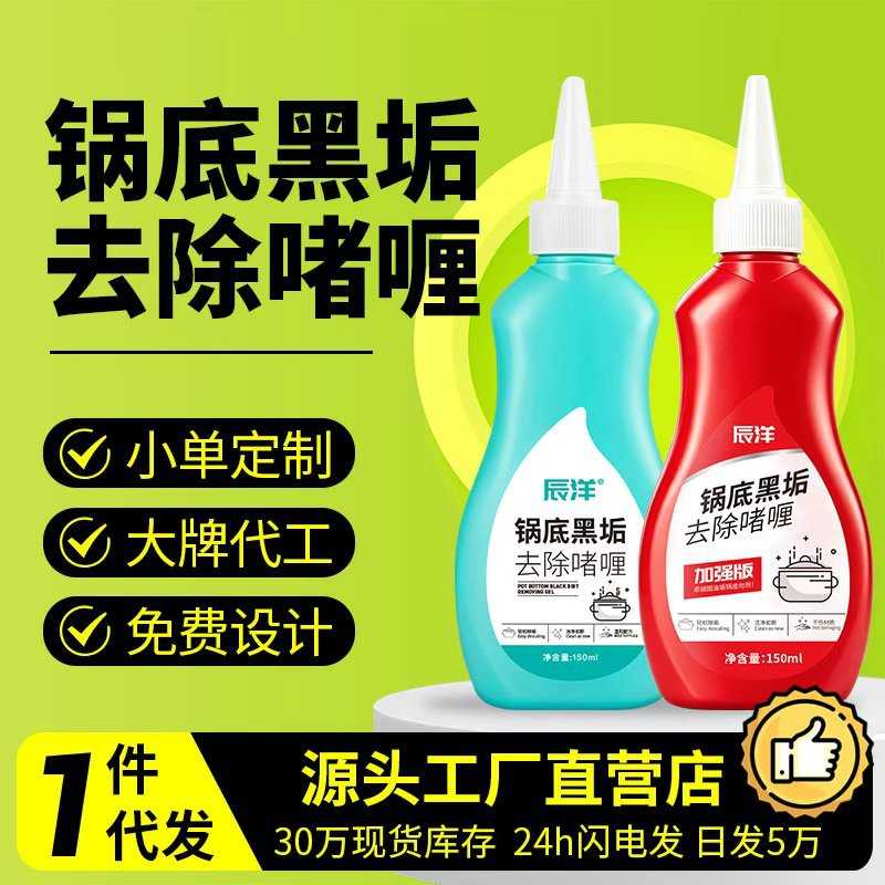 锅底黑垢清洁剂强力去污洗锅底啫喱去锅底不锈钢黑焦除垢
