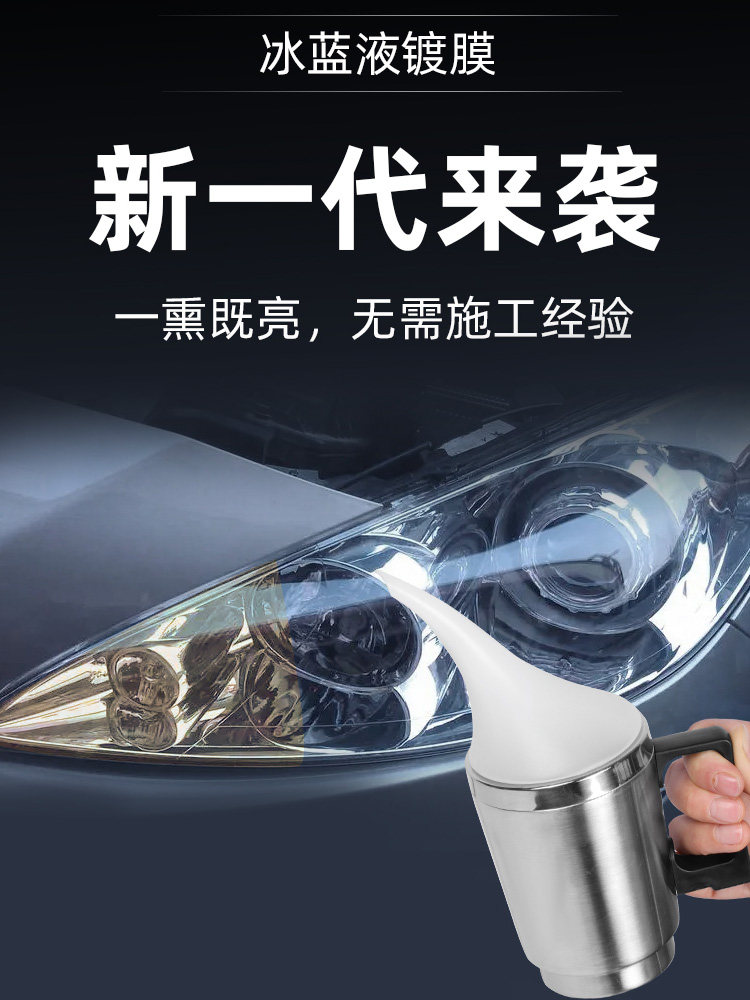 汽车大灯翻新工具套装雾化杯发黄龟裂免抛光画痕镀膜液大灯修覆液