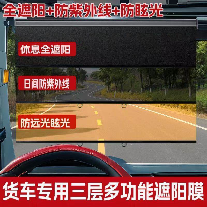 大货车客车前挡伸缩遮阳膜高清大客车前挡玻璃防晒隔热三层遮阳帘